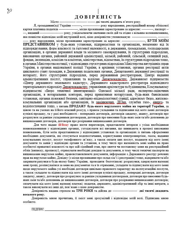Зразок документа: Оформити довіреність на автомобіль за 5 хвилин